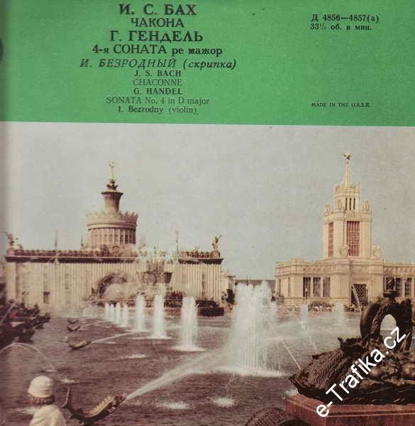 Игорь Безродный (скрипка)