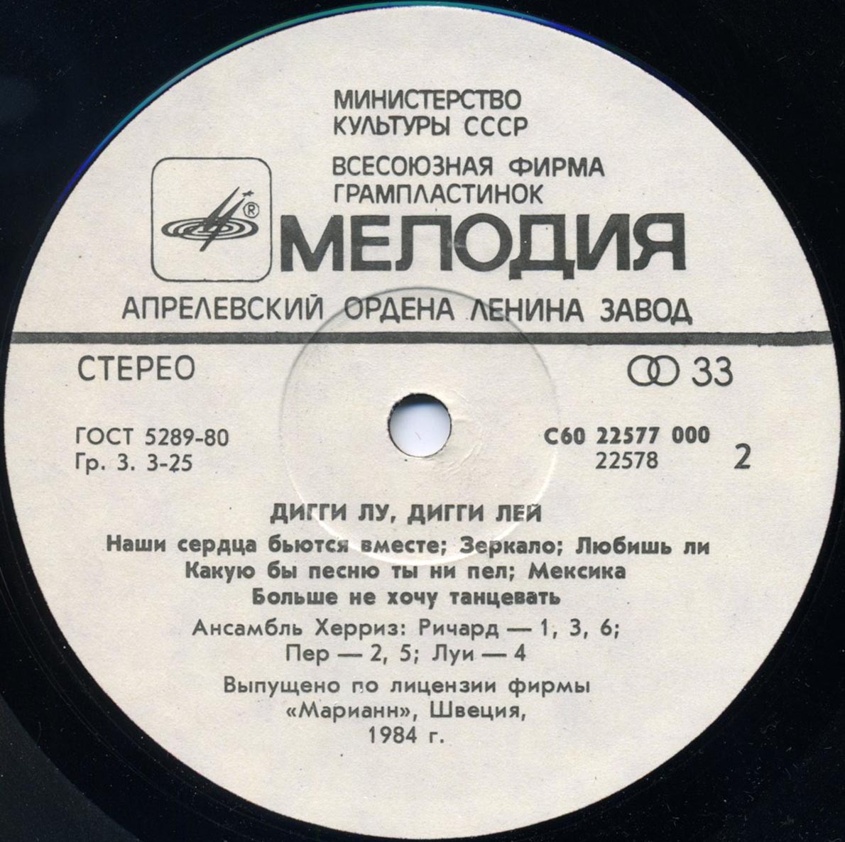 Ансамбль "Херриз" - Дигги лу, дигги лей