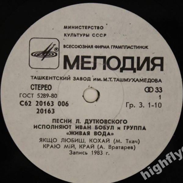 ИВАН БОБУЛ и группа "Живая вода". Песни Левка Дутковского (на украинском яз.)