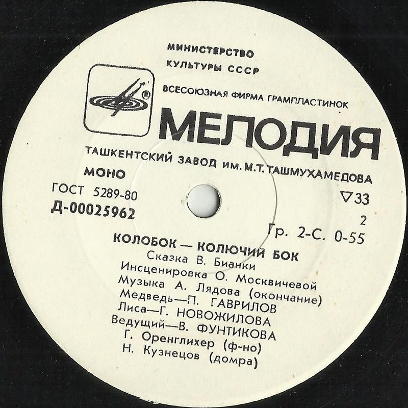 КОЛОБОК — КОЛЮЧИЙ БОК