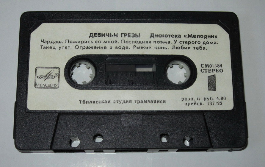 Девичьи грёзы.  Дискотека "Мелодии"