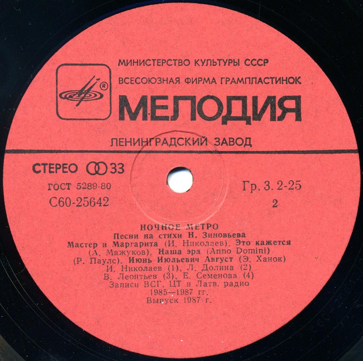 Ночное метро. Песни на стихи Николая Зиновьева