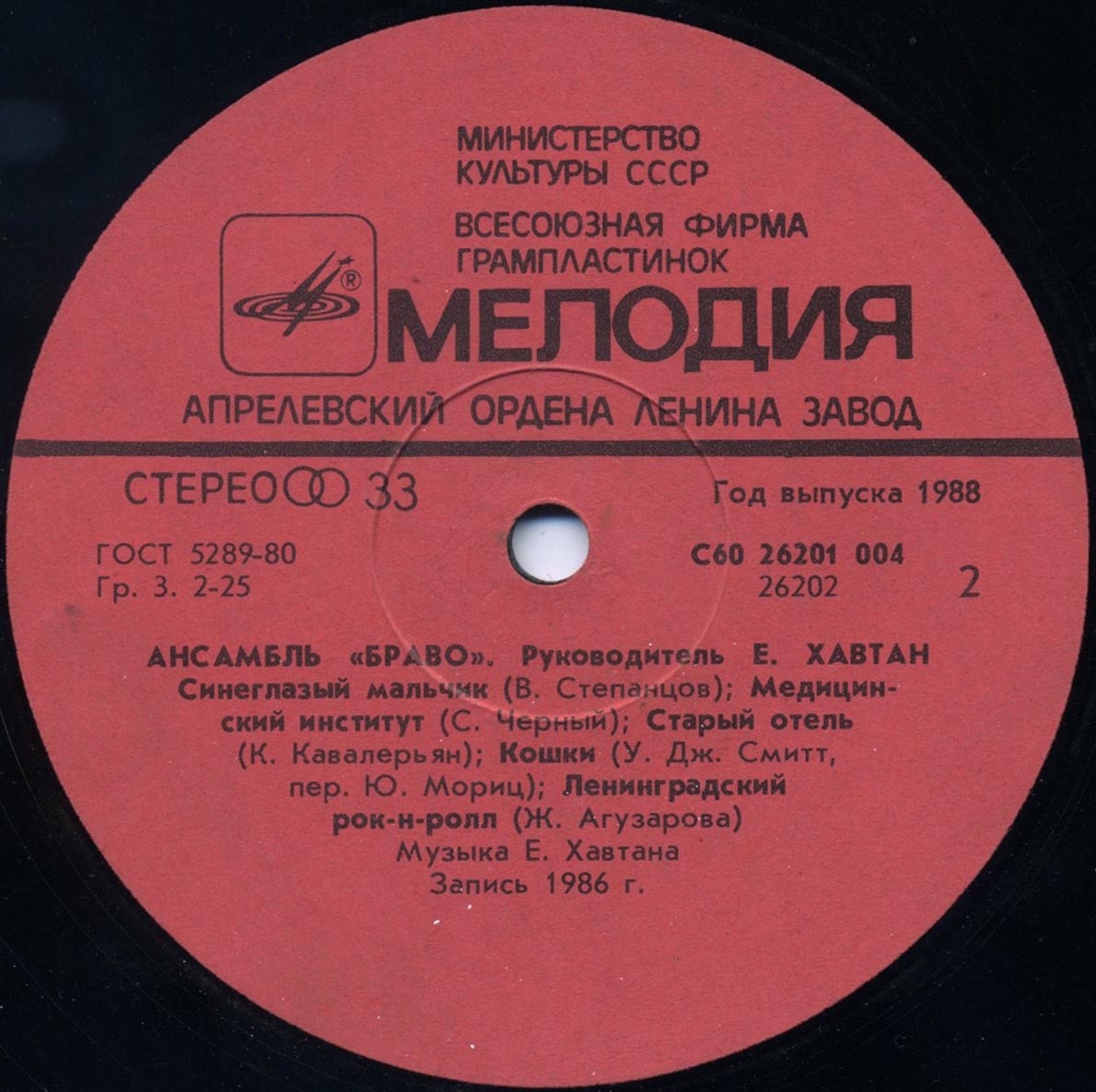 Ансамбль «Браво»