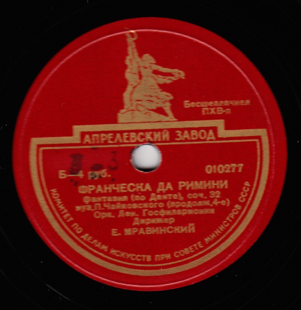 П. ЧАЙКОВСКИЙ "Франческа да Римини": симф. фантазия, соч.32