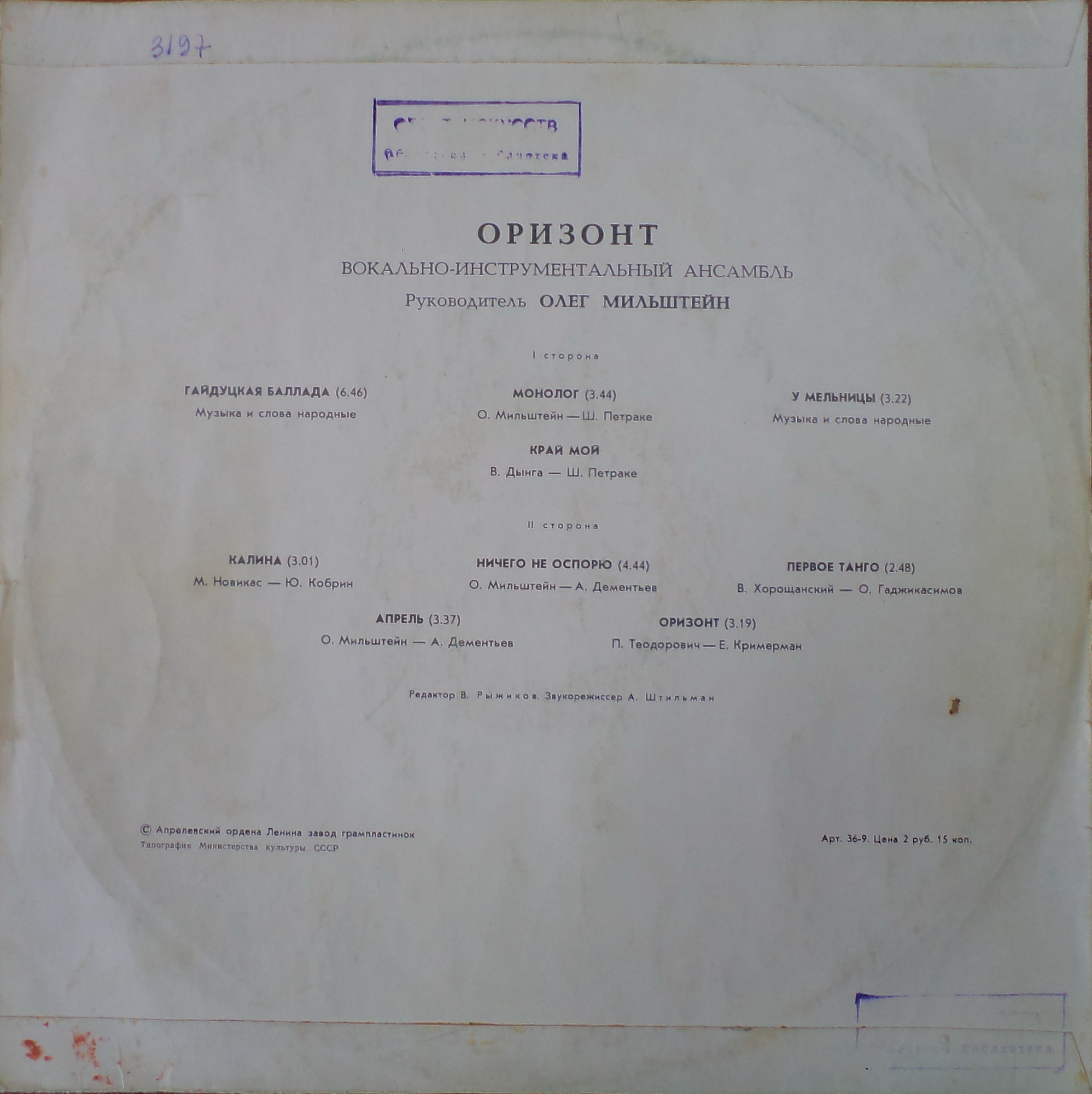 ВИА "Оризонт"