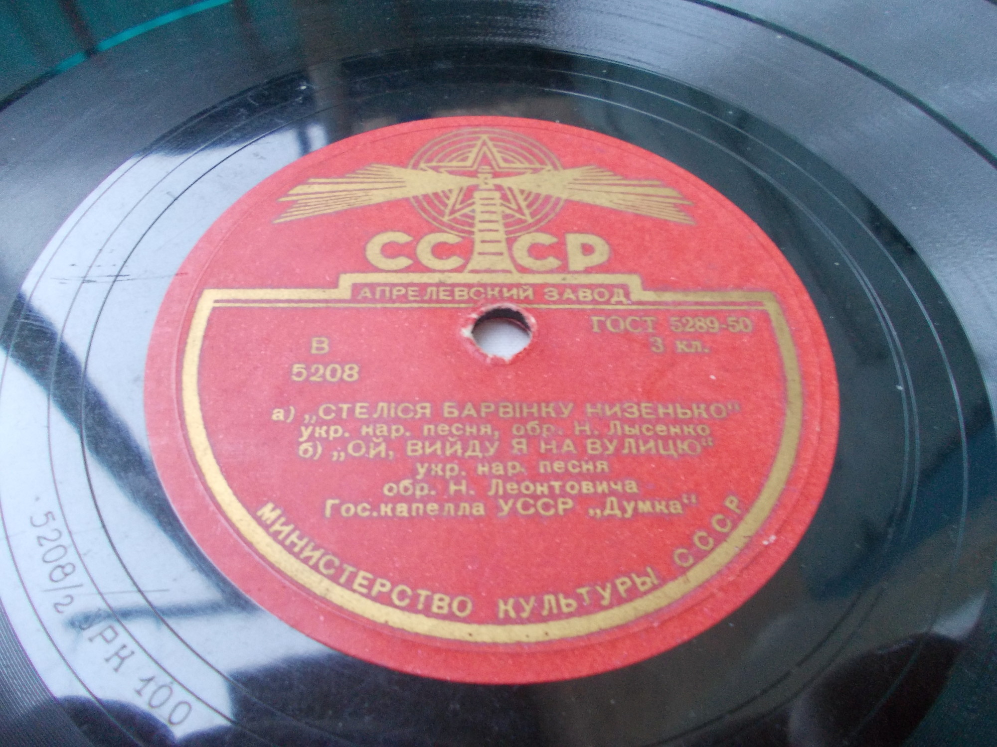 Гос. капелла УССР "Думка" - Стелися барвінку низенько; Ой, вийду я на вулицю / У Київі на Подолі