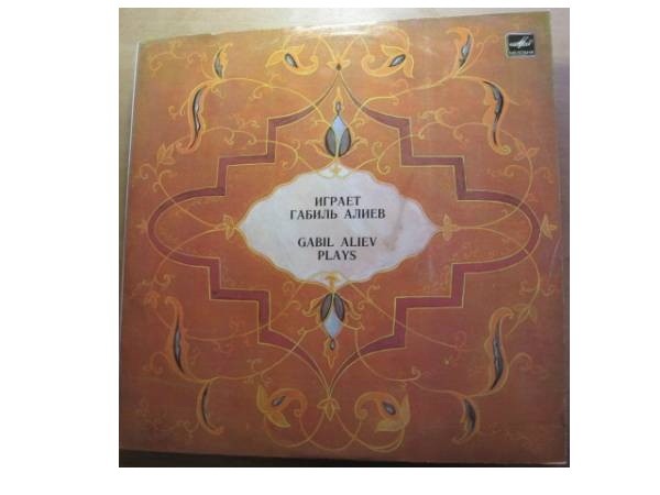 Играет Габиль Алиев