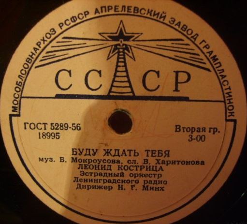 Леонид Кострица — Буду ждать тебя // Л. Я. Грудина — Колыбельная