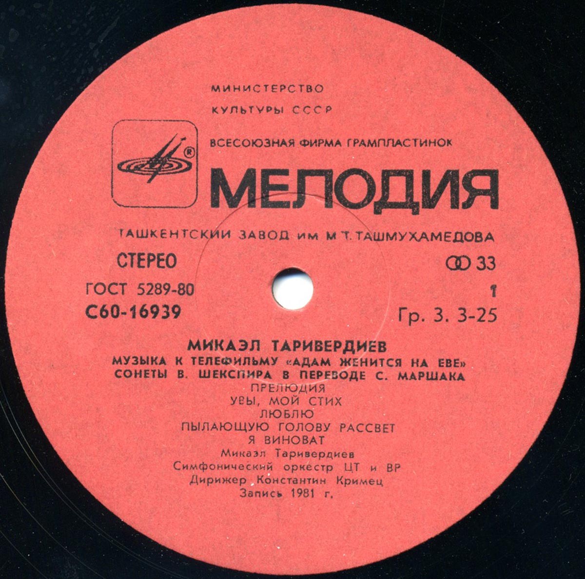 Микаэл ТАРИВЕРДИЕВ. "Адам женится на Еве"