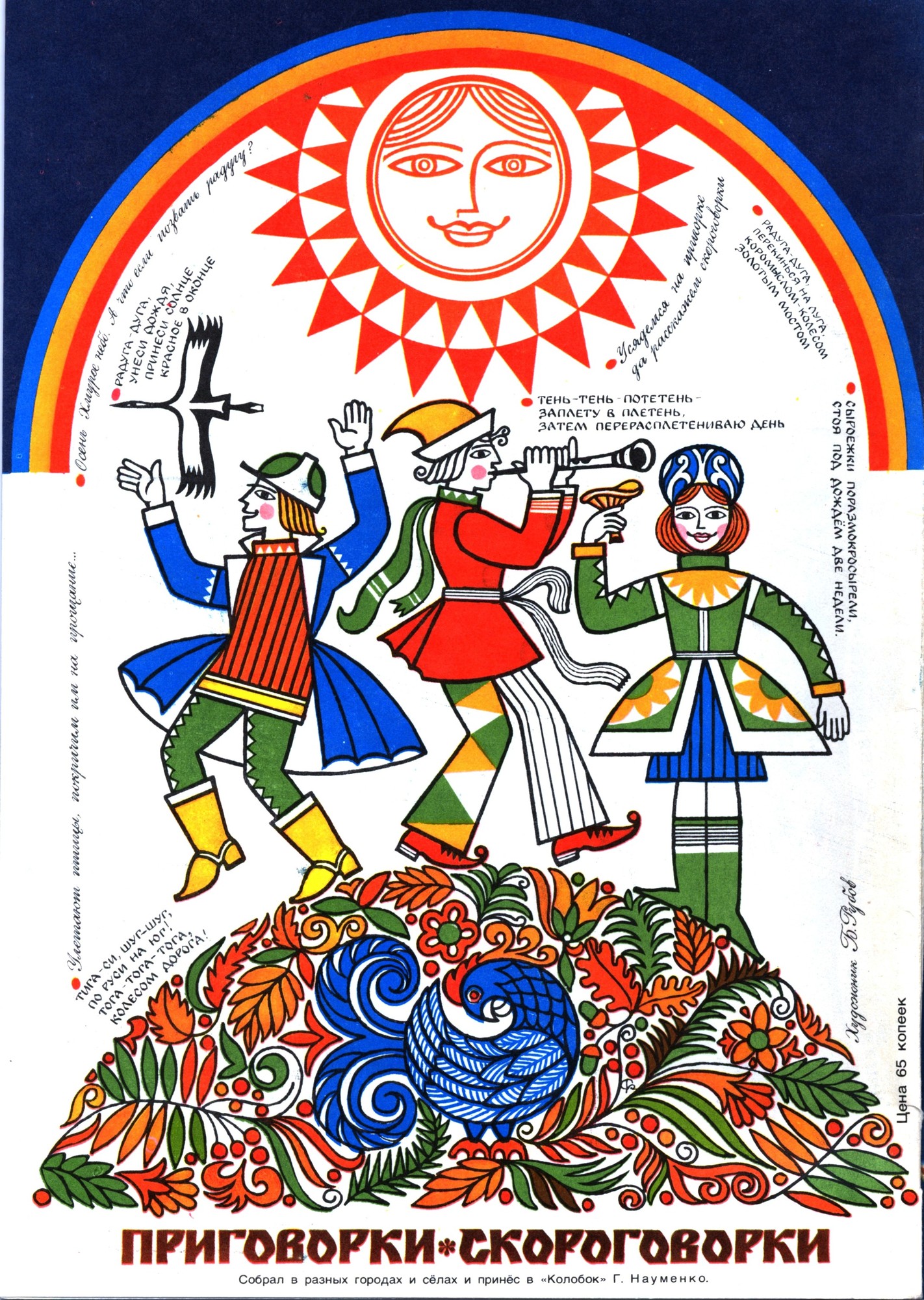 Колобок 1975 № 11