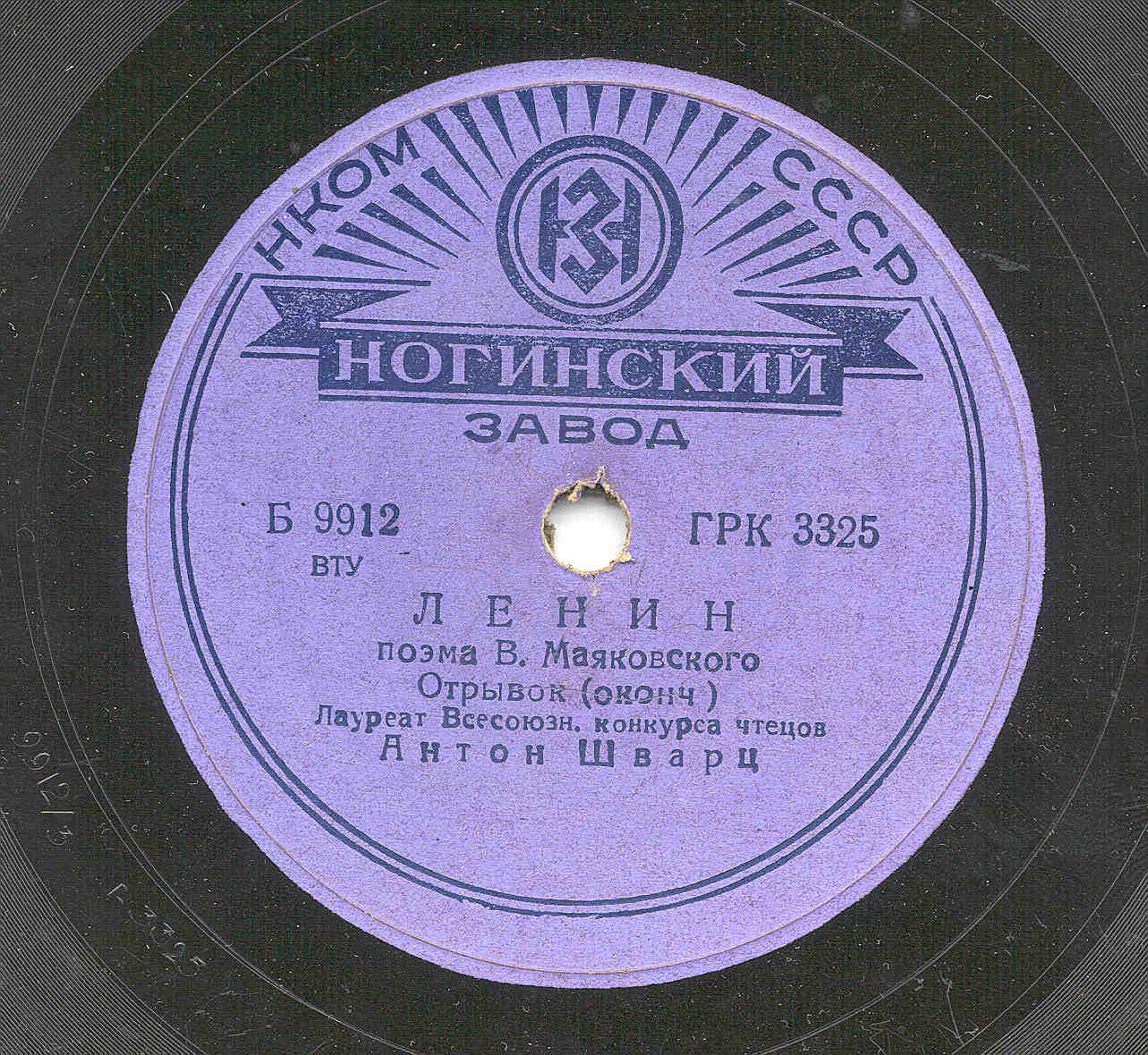 А. ШВАРЦ - отрывок из поэмы В. Маяковского "Ленин"