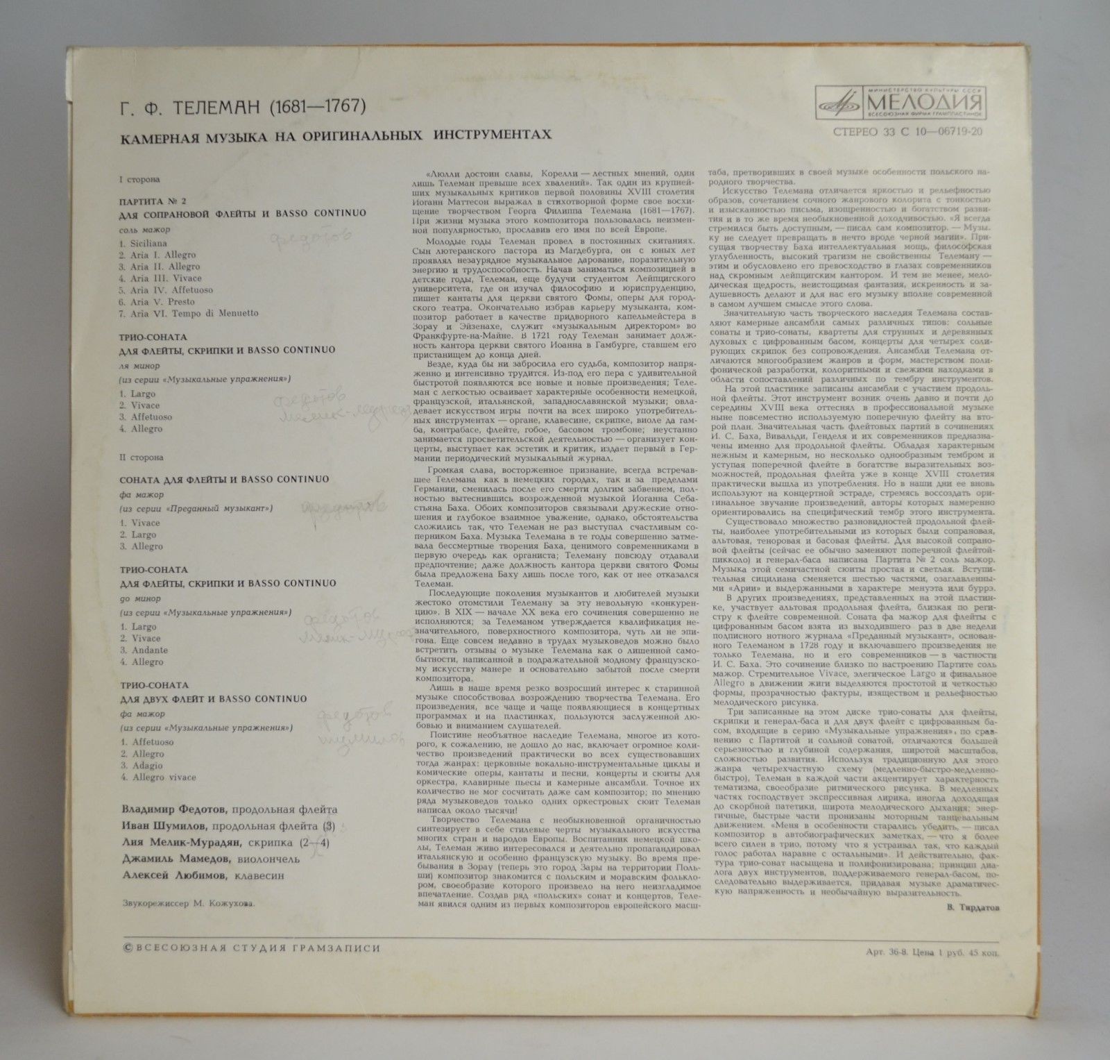 Г.Ф. ТЕЛЕМАН. Камерная музыка на оригинальных инструментах