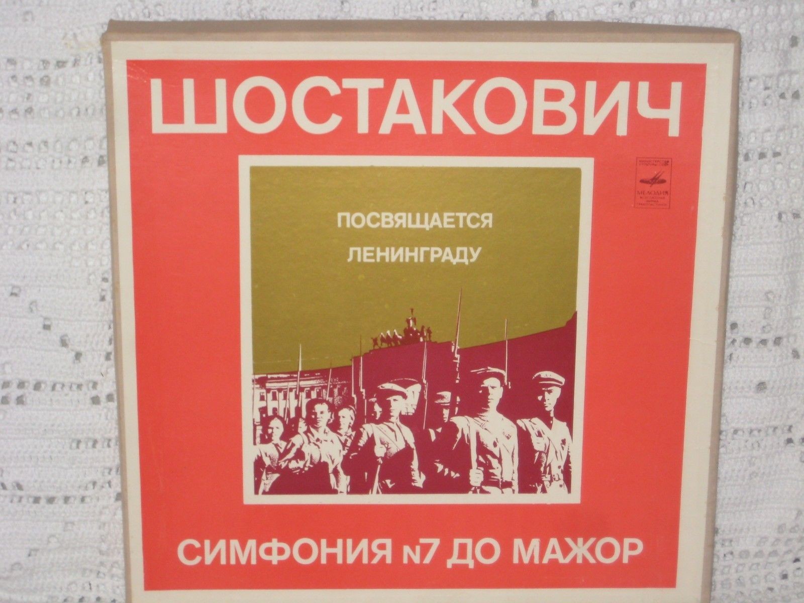 Д. ШОСТАКОВИЧ: Симфония № 7 (ГСО СССР, Е. Светланов)