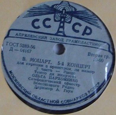 В. МОЦАРТ Концерт № 5 для скрипки с оркестром (Ольга Пархоменко, СО ВР, А. Гаук)