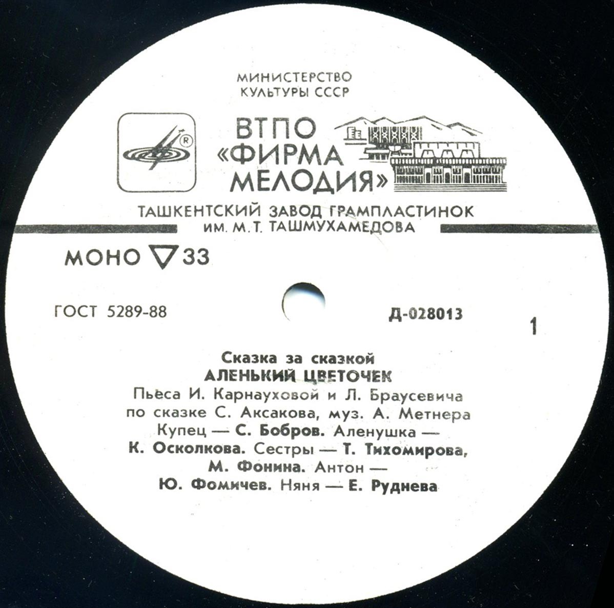 С. Аксаков. Аленький цветочек