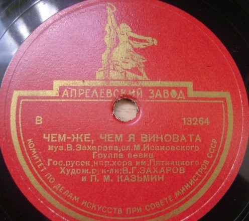 Хор им. Пятницкого - Полюбила я парнишку / Чем же, чем я виновата