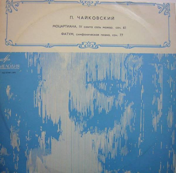 П. ЧАЙКОВСКИЙ (играет БСО / А. Гаук)