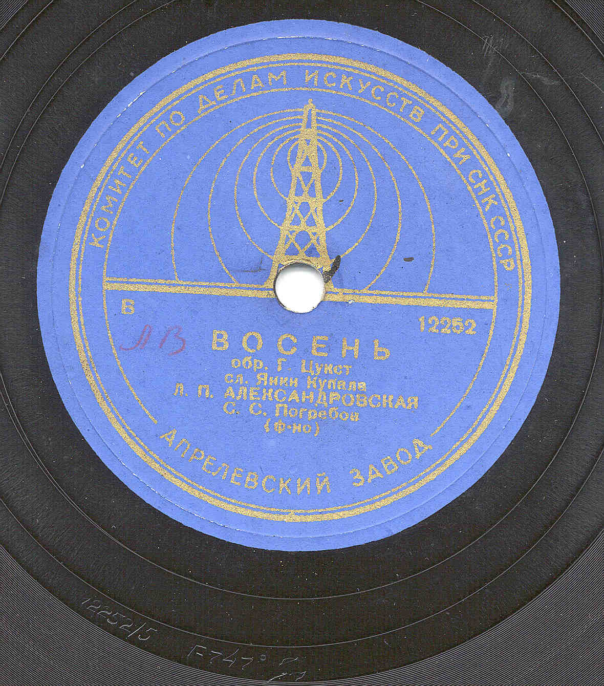 Л. Александровская - Восень / Чабарок