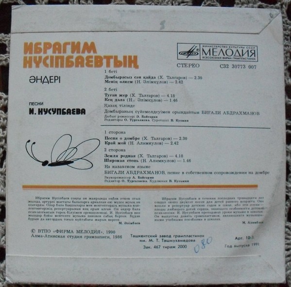 ПЕСНИ И. НУСУПБАЕВА (1922-1987)