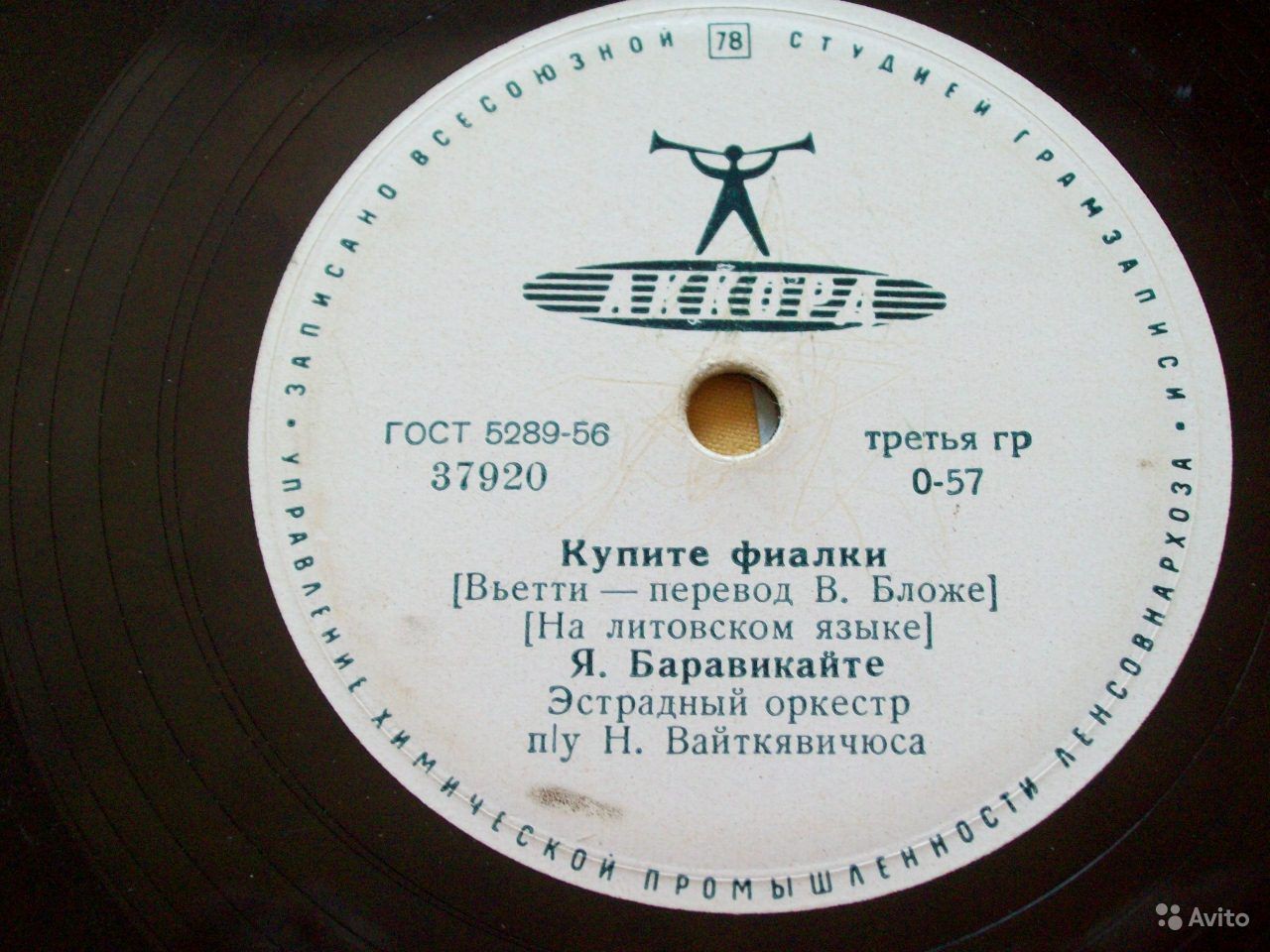 Я. Баравикайте