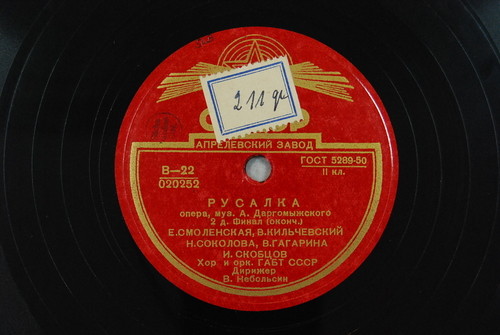 А. ДАРГОМЫЖСКИЙ. "Русалка", опера в 4 действиях