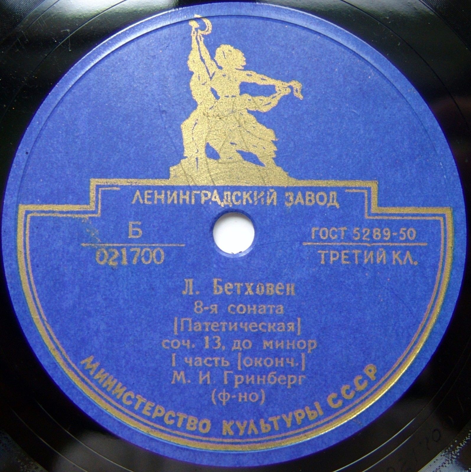 Л. Бетховен: Соната № 8 «Патетическая», соч. 13, до минор (М. Гринберг, ф-но)