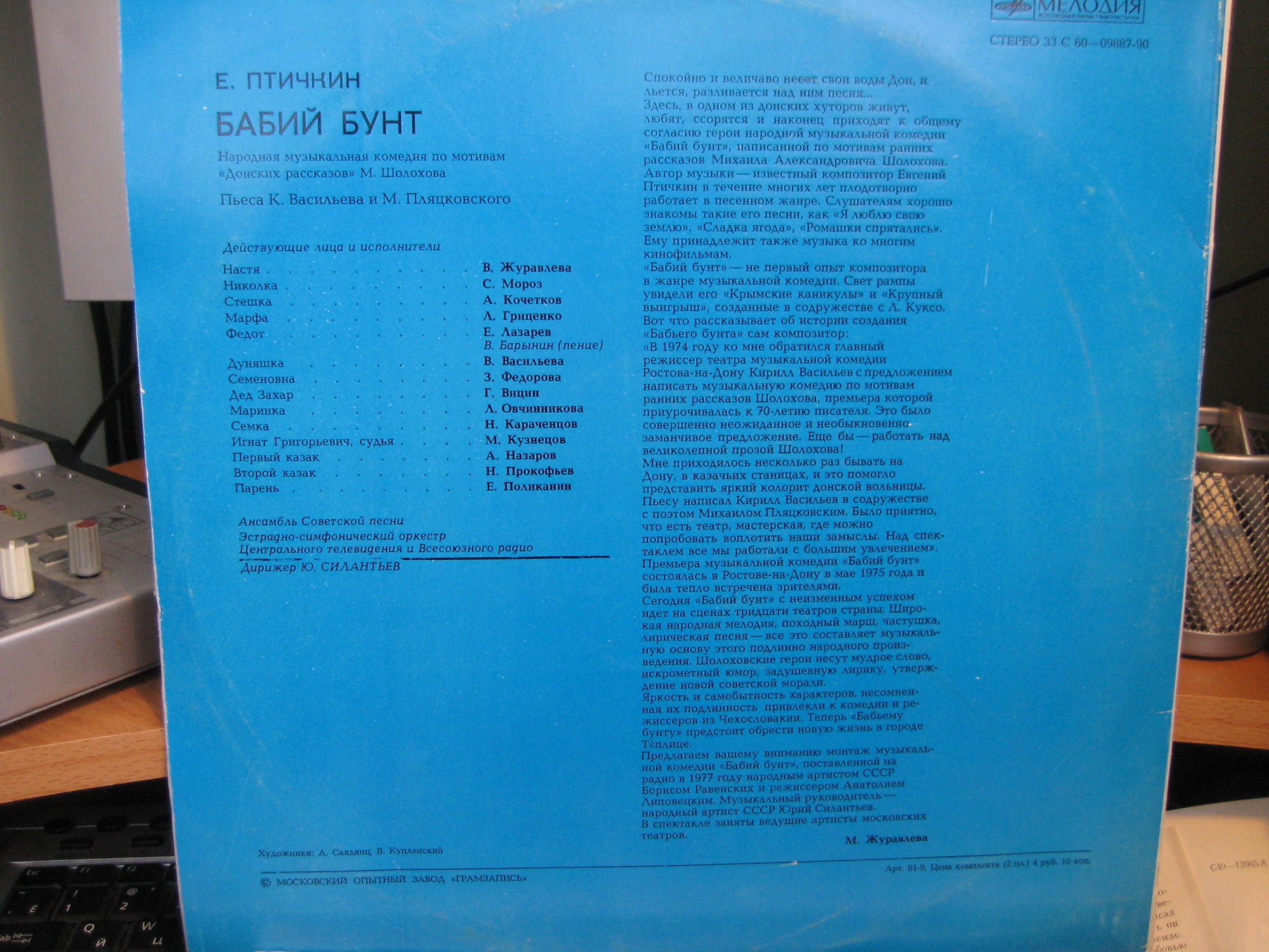 Е. ПТИЧКИН: "Бабий бунт", народная музыкальная комедия по мотивам «Донских рассказов» М. Шолохова.