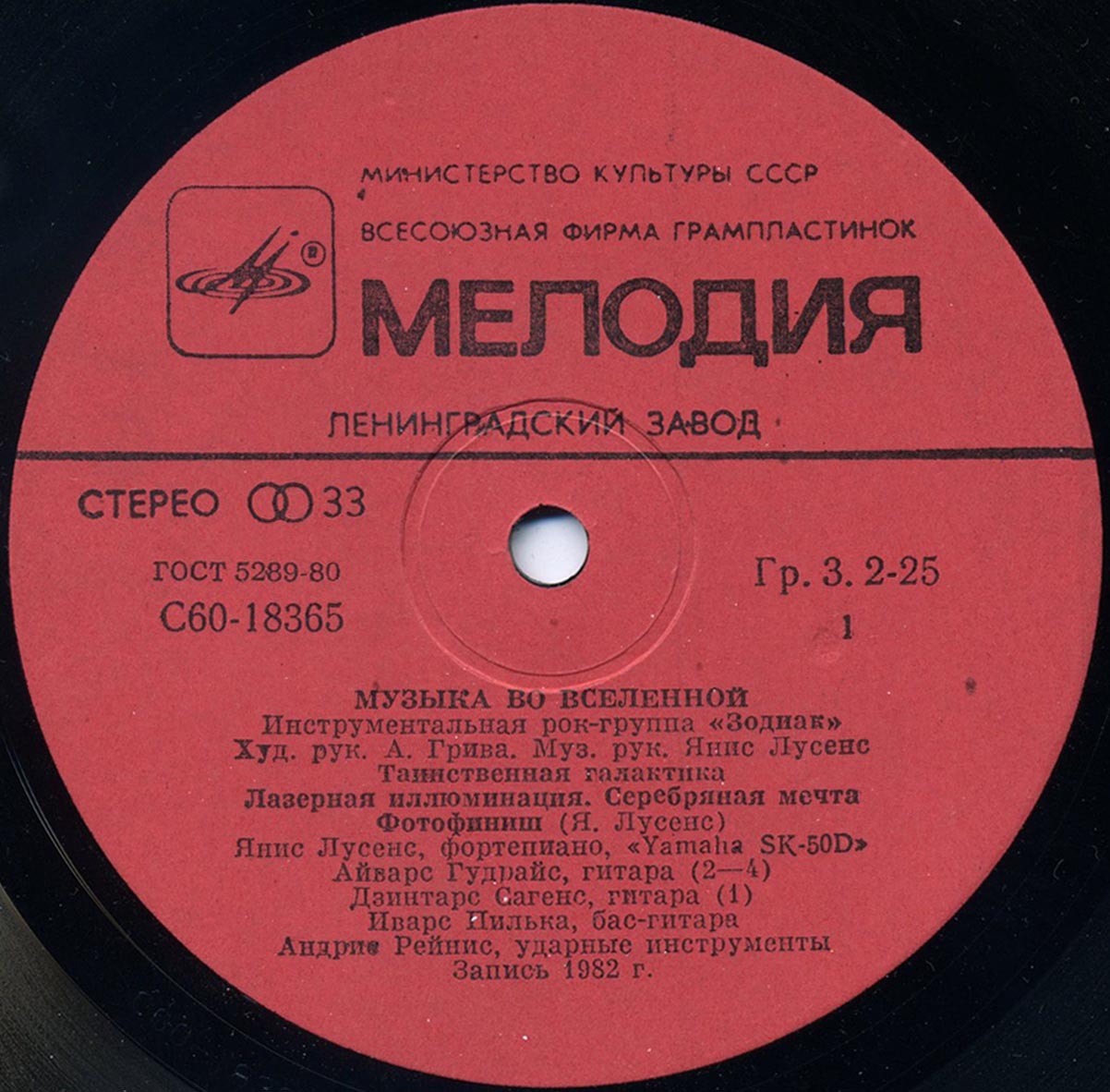 Инструментальная рок-группа "Зодиак" - Музыка во Вселенной