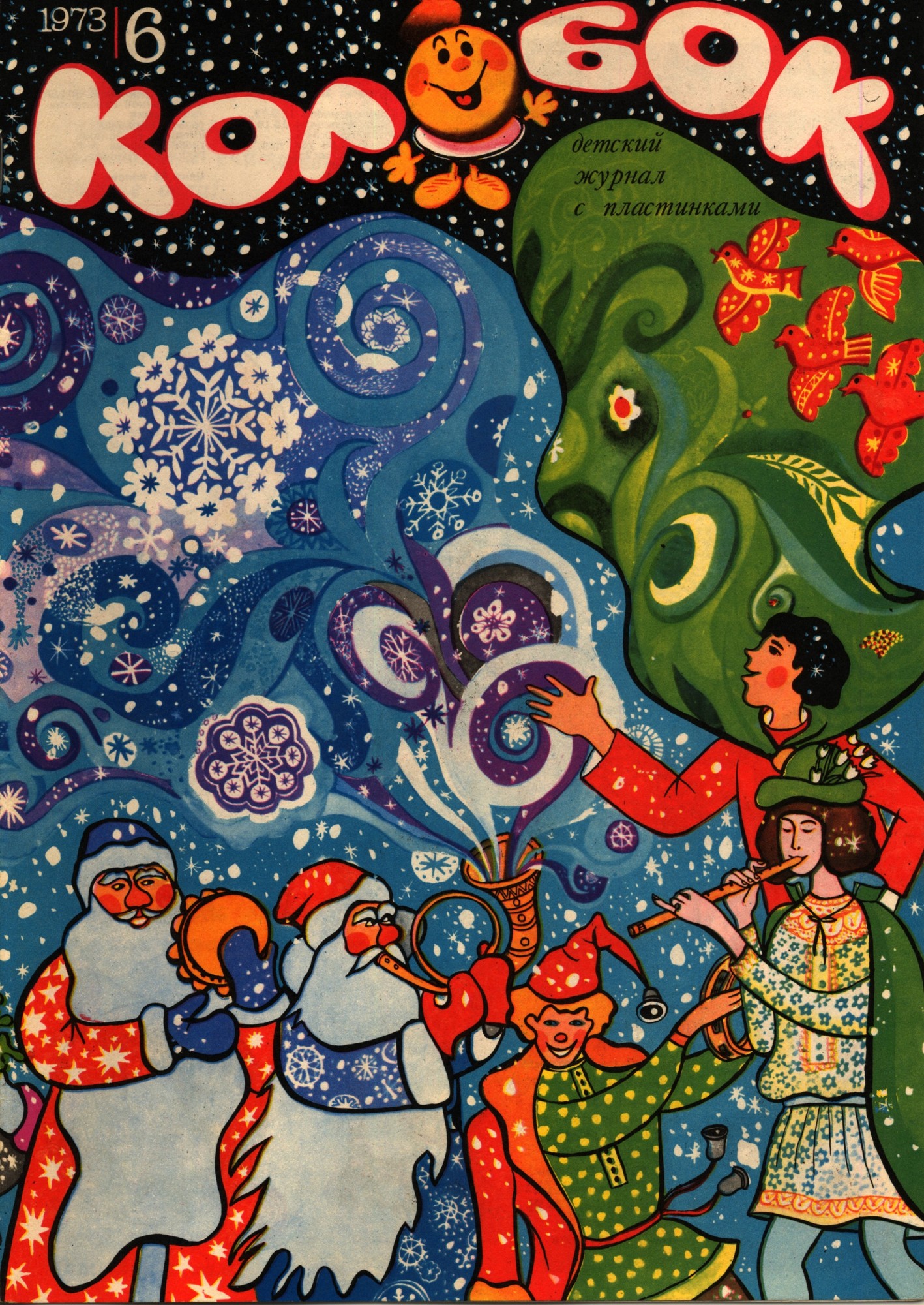 Колобок 1973 № 6