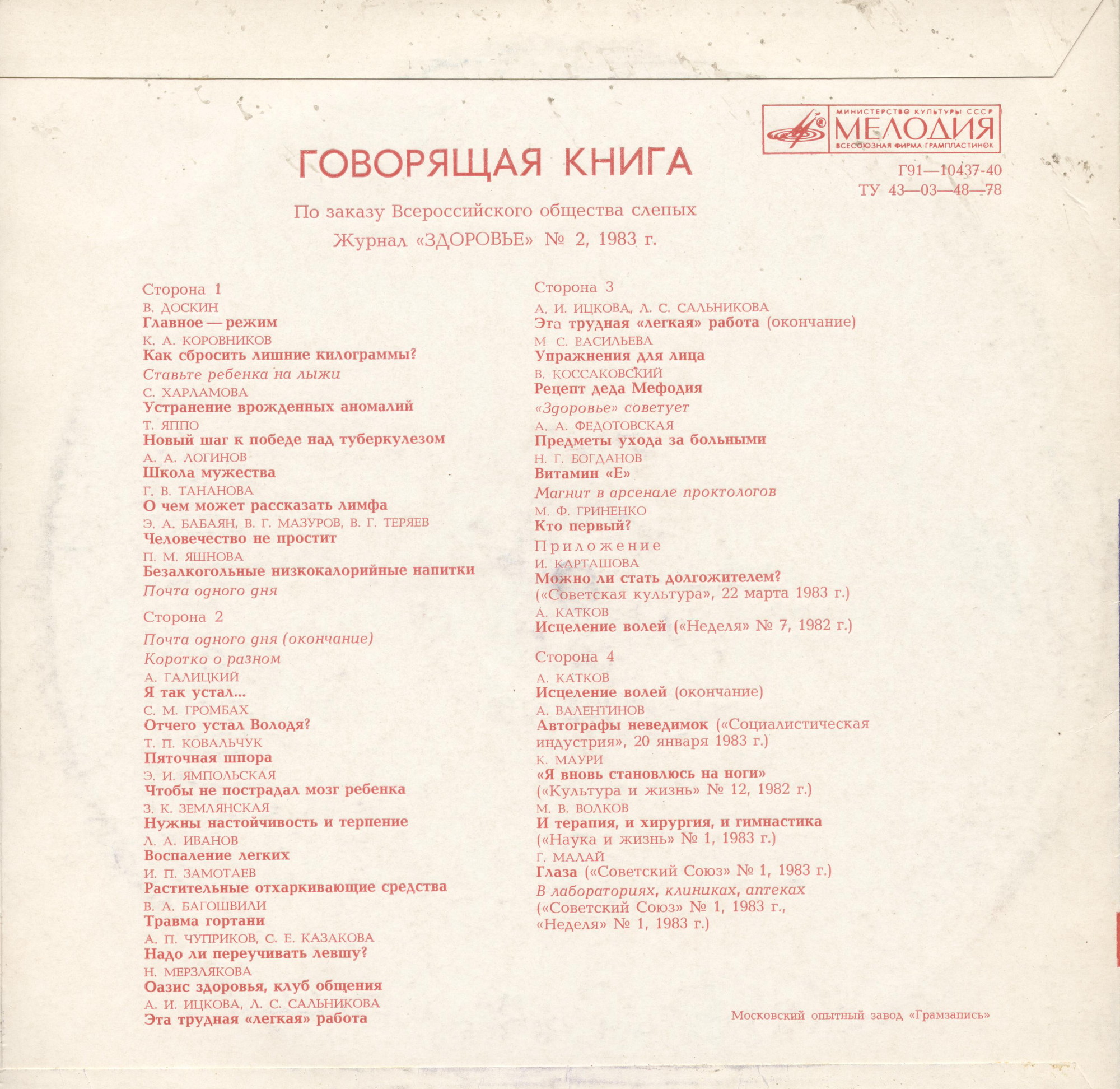 Говорящая книга