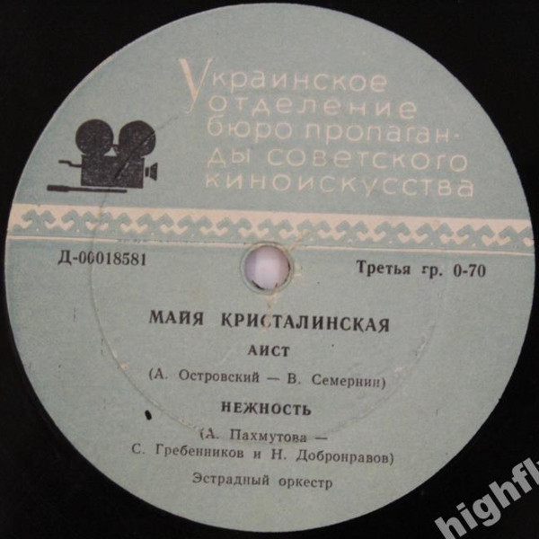 Майя Кристалинская