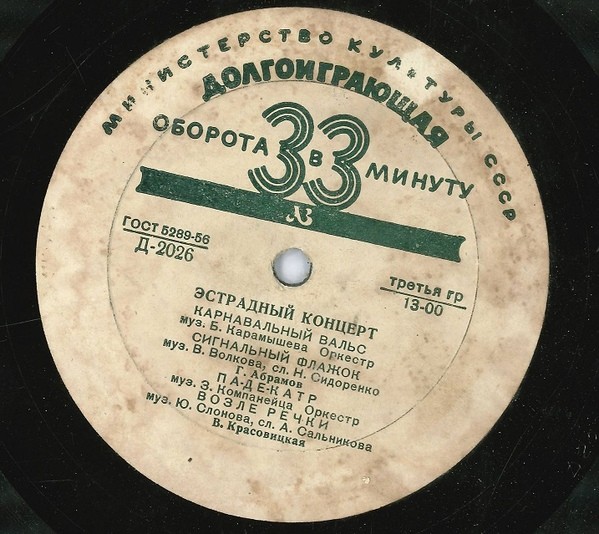 Эстрадный концерт № 11