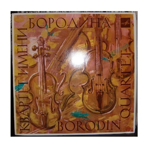 Д. Шостакович: Квартеты № 4, № 6 (Квартет им. Бородина)