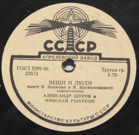 Александр Шуров и Николай Рыкунин