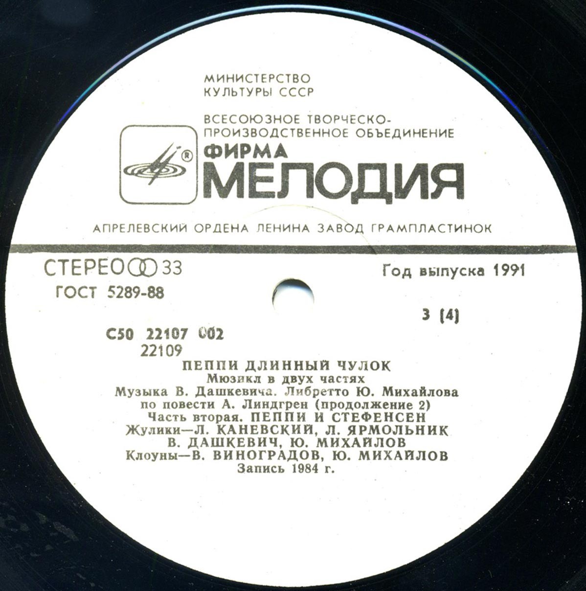 А. Линдгрен - Пеппи Длинный Чулок