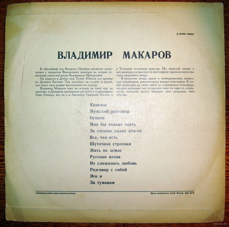 Владимир Макаров