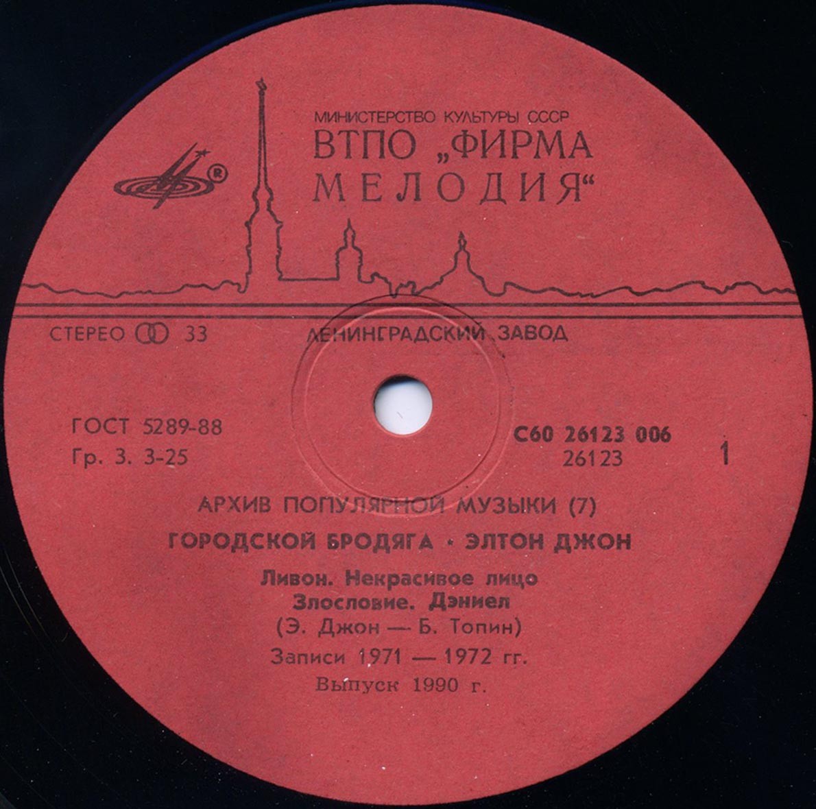 Элтон ДЖОН «Городской бродяга» [Рок-архив 3]