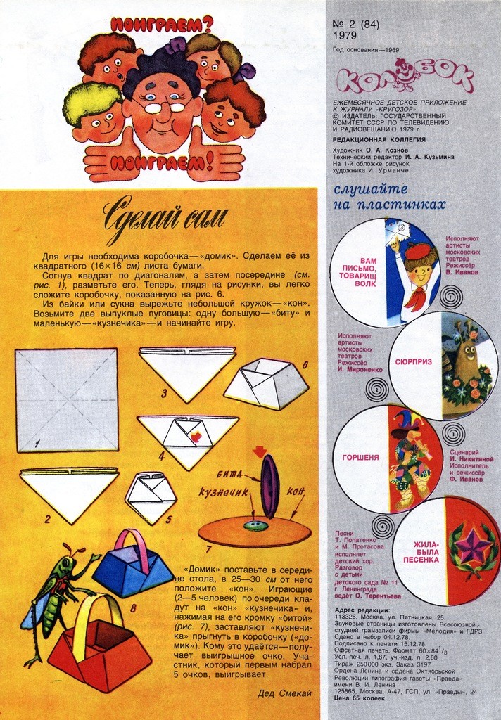 Колобок 1979 № 2