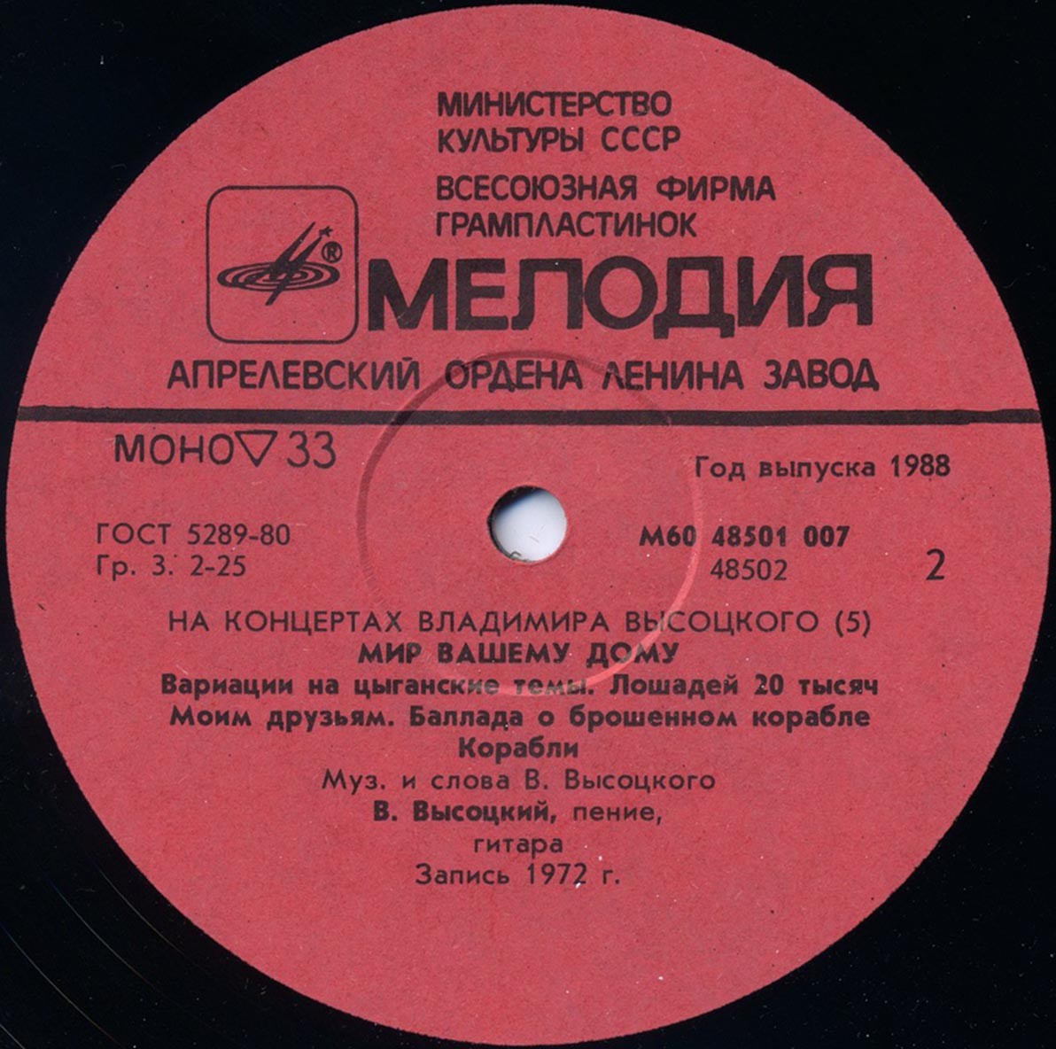 На концертах Владимира Высоцкого № 5. Мир вашему дому