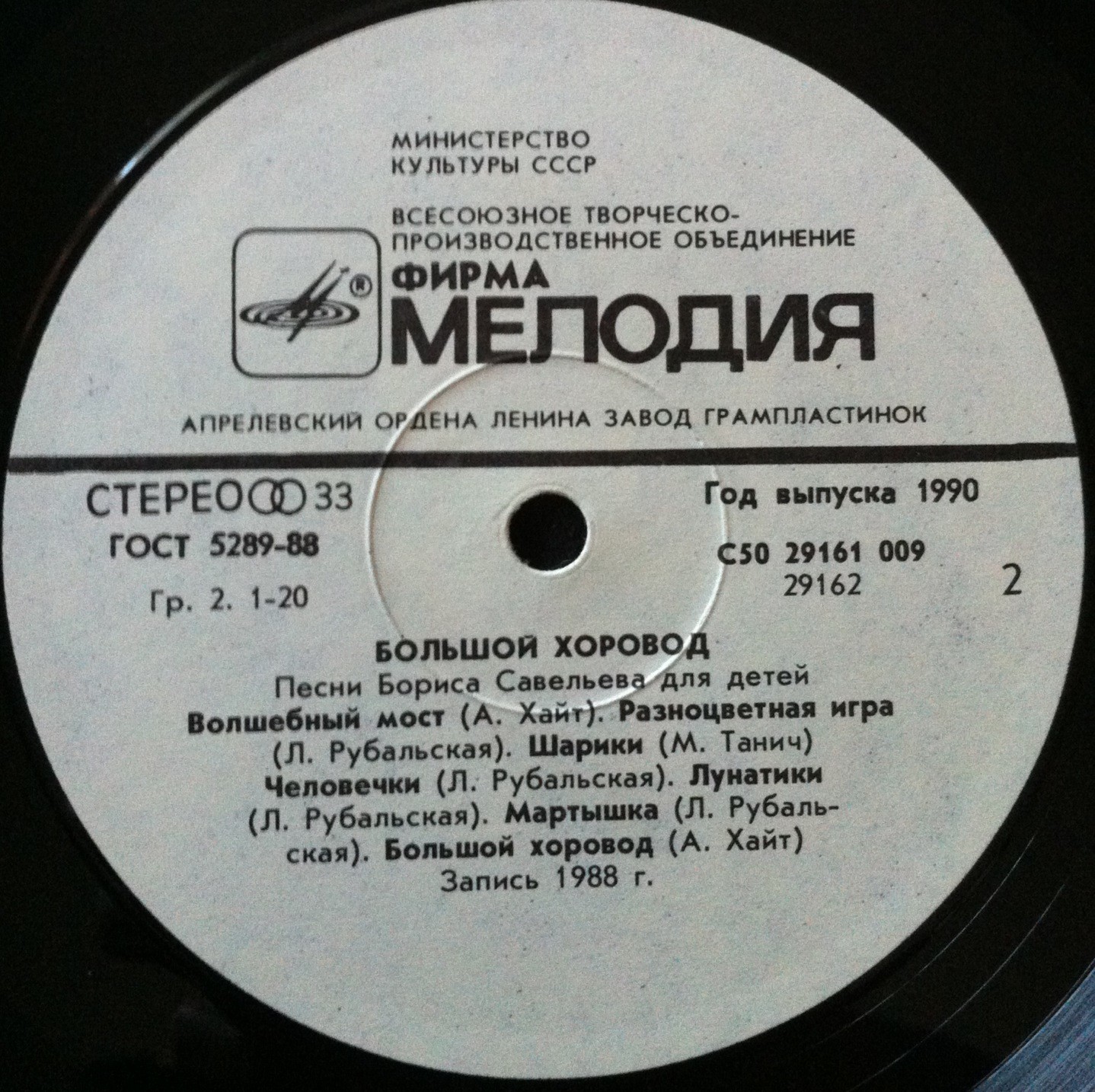 «Большой хоровод». Песни Бориса САВЕЛЬЕВА для детей