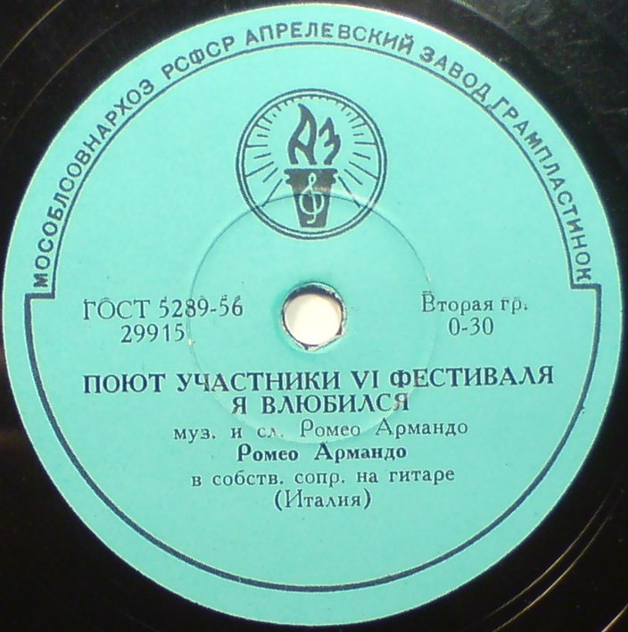 Поют участники VI фестиваля (Италия)