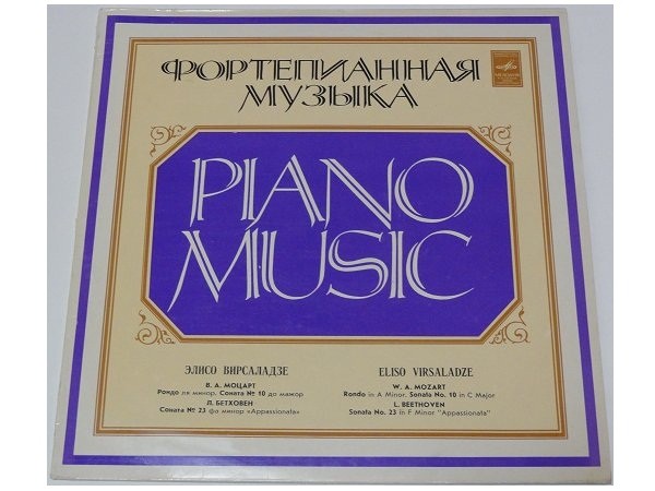 ВИРСАЛАДЗЕ Элисо (ф-но)