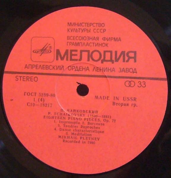 П. ЧАЙКОВСКИЙ. Играет Михаил ПЛЕТНЕВ, фортепиано