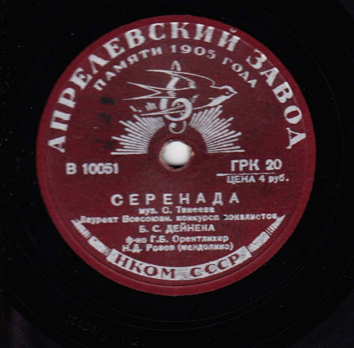 Б. С. Дейнека