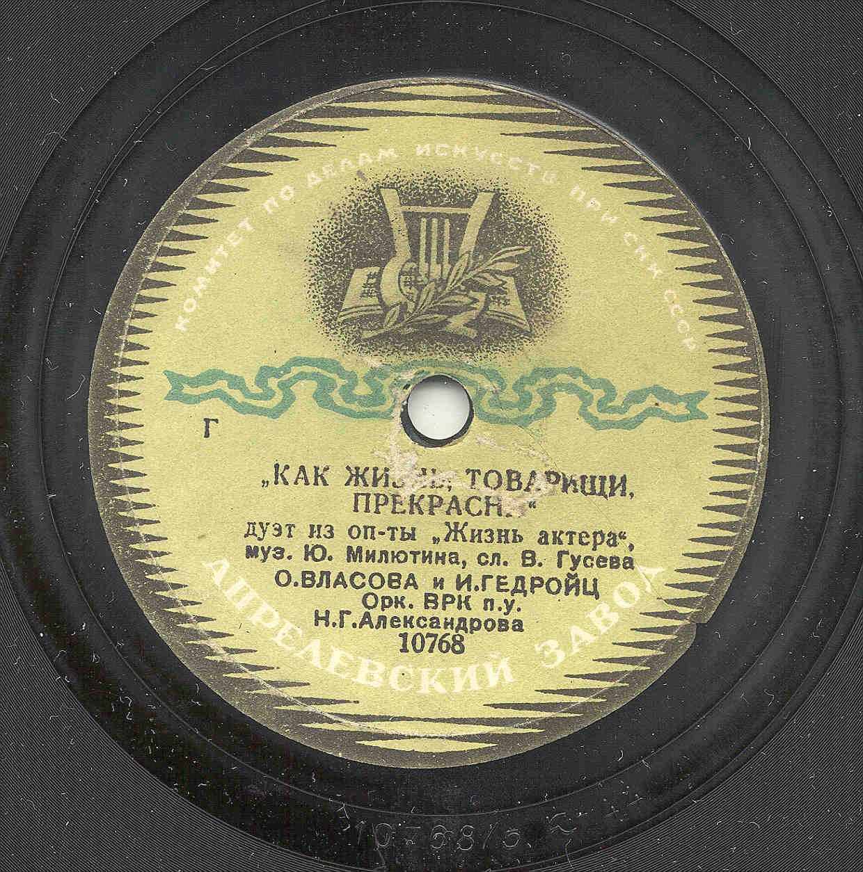 "Жизнь актёра", фрагменты оперетты