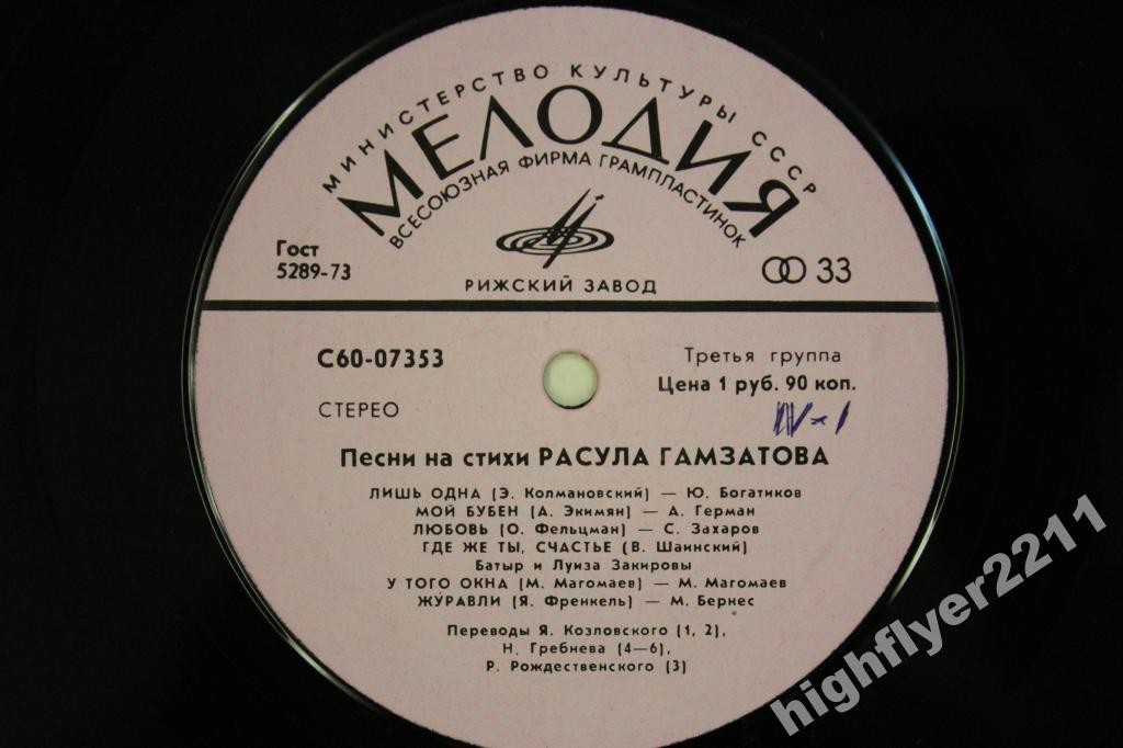 Песни на стихи Расула ГАМЗАТОВА