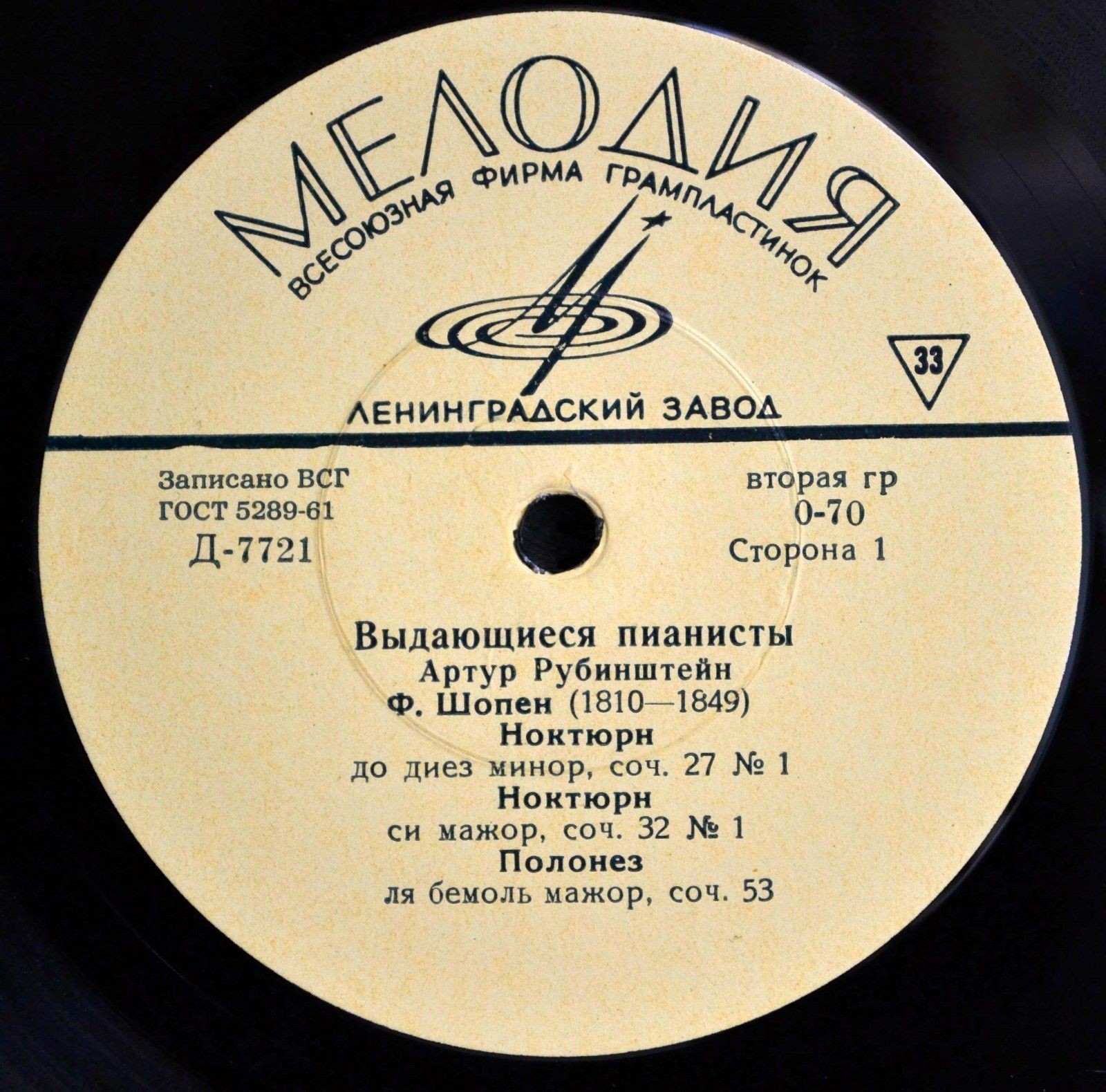 Ф. ШОПЕН. Играет Артур Рубинштейн (ф-но)