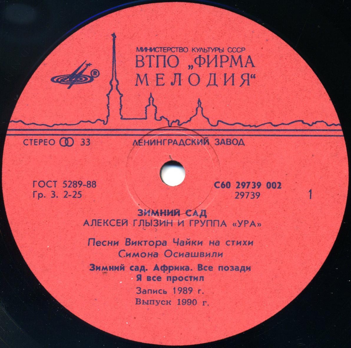 Алексей Глызин и группа "Ура" - Зимний сад"