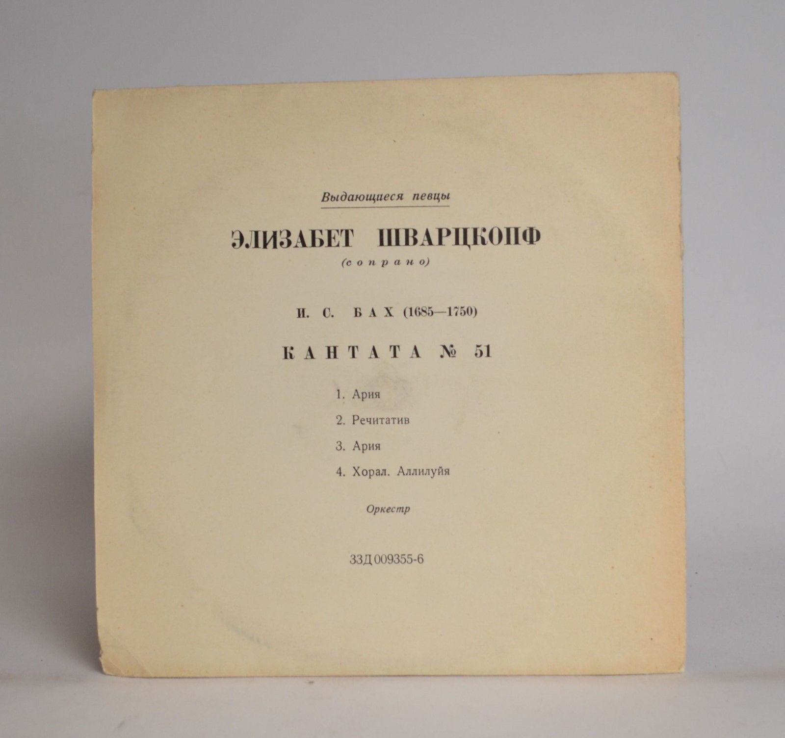 Элизабет Шварцкопф, сопрано