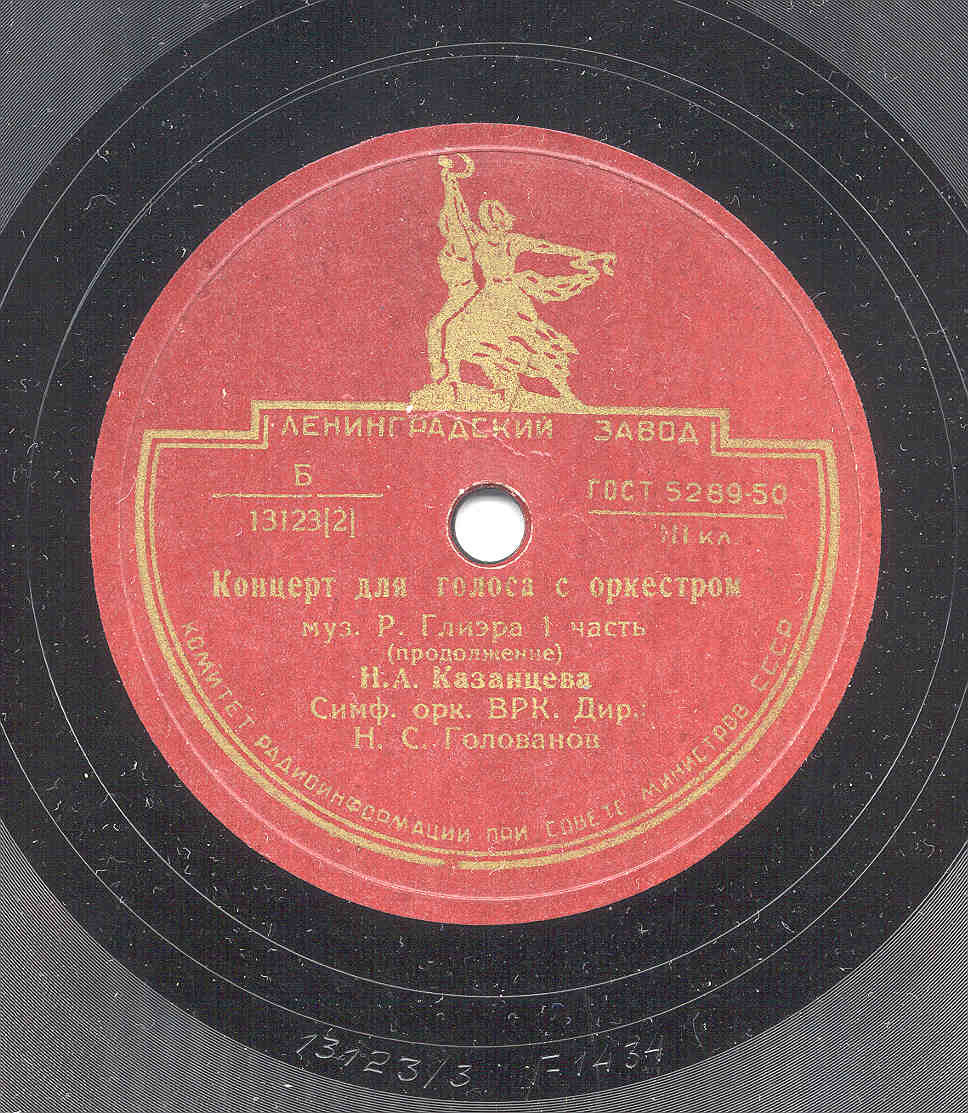 Р. Глиэр: Концерт для голоса с оркестром